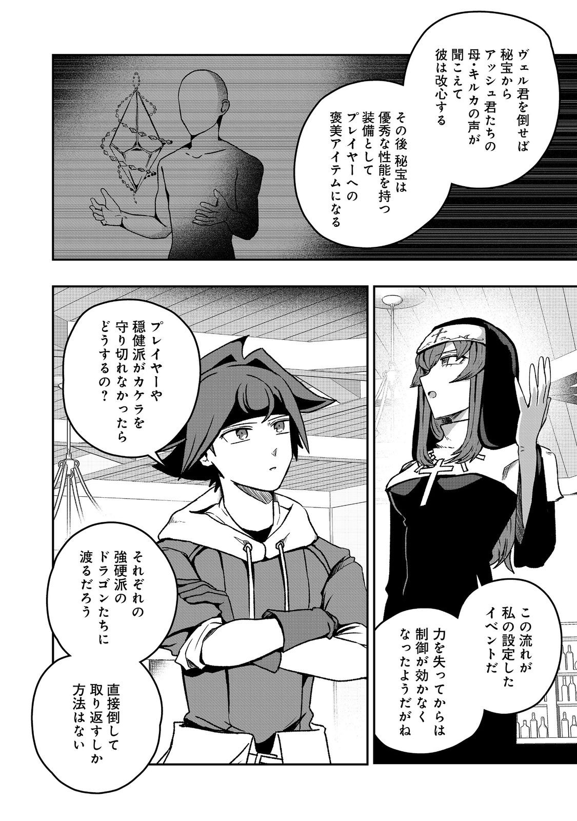 Another Frontier Online Seisankei: Skill wo Kiwametara Cheat na NPC wo Yatoeru You ni Narimashita - Chapter 36 - Page 20